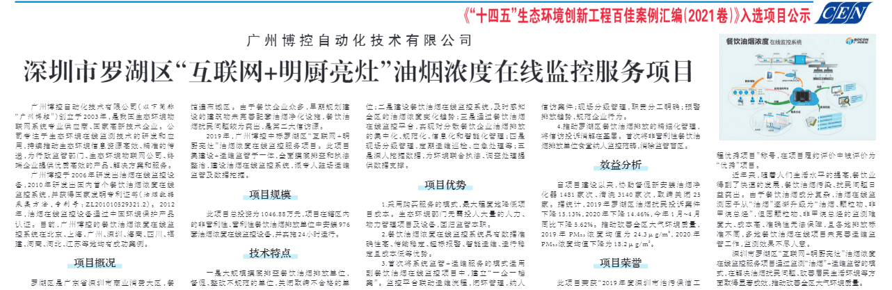 互聯(lián)網(wǎng)+明廚亮灶3.png 互聯(lián)網(wǎng)+明廚亮灶3.png