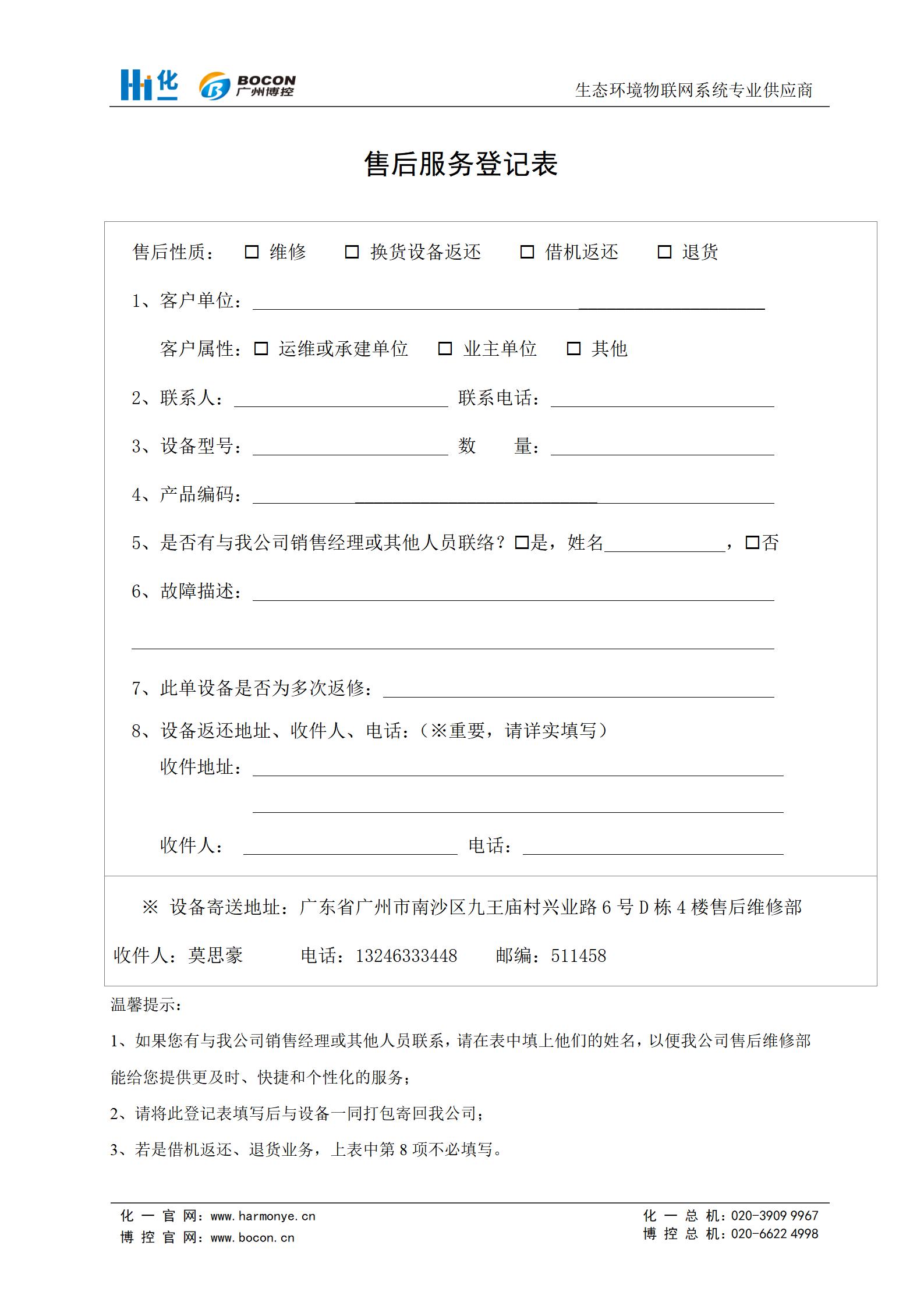 售后返修登記表.jpg 售后返修登記表.jpg